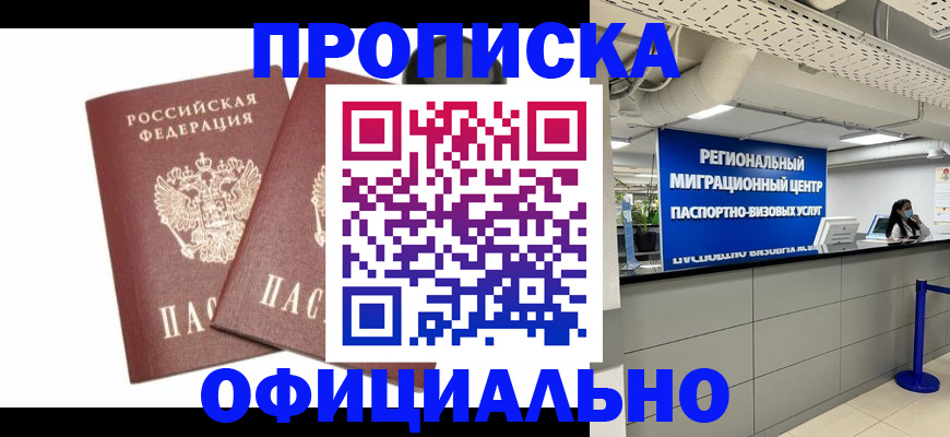прописка 2025 в Вилюйске